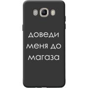 Черный чехол BoxFace Samsung J510 Galaxy J5 2016 Доведи Меня До Магаза