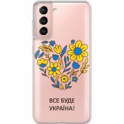 Прозрачный чехол BoxFace Samsung G991 Galaxy S21 Все буде Україна