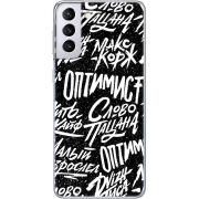 Чехол BoxFace Samsung G996 Galaxy S21 Plus Оптимист