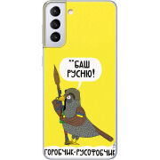 Чехол BoxFace Samsung G996 Galaxy S21 Plus Горобчик-русофобчик
