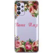 Прозрачный чехол BoxFace Samsung A725 Galaxy A72 Именной