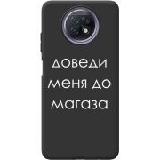 Черный чехол BoxFace Xiaomi Redmi Note 9T Доведи Меня До Магаза