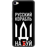 Чехол Uprint Meizu U20 Русский корабль иди на буй