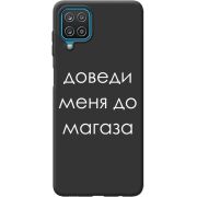 Черный чехол BoxFace Samsung M127 Galaxy M12 Доведи Меня До Магаза