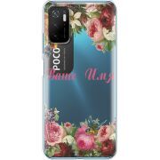 Прозрачный чехол BoxFace Xiaomi Poco M3 Pro Именной