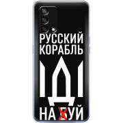 Чехол BoxFace OPPO A74 Русский корабль иди на буй