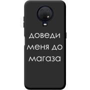 Черный чехол BoxFace Nokia G20 Доведи Меня До Магаза