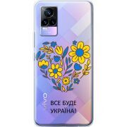Прозрачный чехол Uprint Vivo V21E Все буде Україна