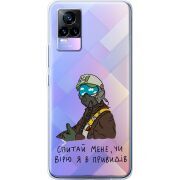 Прозрачный чехол Uprint Vivo V21E Привид Києва