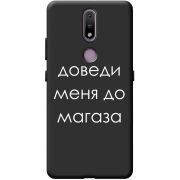 Черный чехол BoxFace Nokia 2.4 Доведи Меня До Магаза