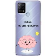 Прозрачный чехол BoxFace Tecno POVA Тобі Мене не Вистачає