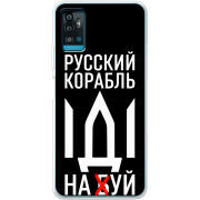 Чехол BoxFace ZTE Blade A71 Русский корабль иди на буй