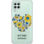 Прозрачный чехол BoxFace Samsung Galaxy M22 (M225)  Все буде Україна