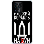 Чехол BoxFace ZTE Blade V30 Русский корабль иди на буй