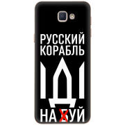 Чехол Uprint Samsung Galaxy J5 Prime G570F Русский корабль иди на буй
