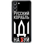 Чехол BoxFace Samsung Galaxy S22 Plus (S906) Русский корабль иди на буй
