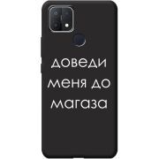Черный чехол BoxFace OPPO A15/A15s Доведи Меня До Магаза