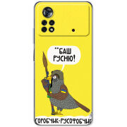 Чехол BoxFace Poco X4 Pro 5G Горобчик-русофобчик