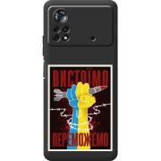 Черный чехол BoxFace Poco X4 Pro 5G Вистоїмо Переможемо