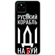 Чехол Uprint Google Pixel 5 Русский корабль иди на буй