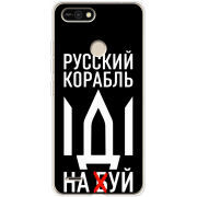 Чехол BoxFace Tecno POP 2F Русский корабль иди на буй