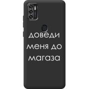 Черный чехол BoxFace ZTE Blade A7S 2020 Доведи Меня До Магаза