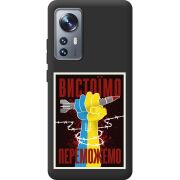 Черный чехол BoxFace Xiaomi 12 / 12X Вистоїмо Переможемо