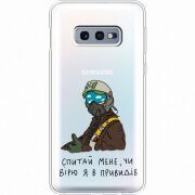 Прозрачный чехол Uprint Samsung G970 Galaxy S10e Привид Києва