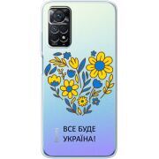 Прозрачный чехол BoxFace Xiaomi Redmi Note 11 Pro / Note 11 Pro 5G Все буде Україна