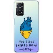 Прозрачный чехол BoxFace Xiaomi Redmi Note 11 Pro / Note 11 Pro 5G Моє серце в ритмі ЗСУ