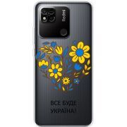 Прозрачный чехол BoxFace Xiaomi Redmi 10A Все буде Україна