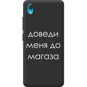 Черный чехол BoxFace Vivo Y1S Доведи Меня До Магаза