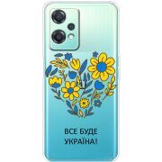 Прозрачный чехол BoxFace OnePlus Nord CE 2 Lite 5G Все буде Україна