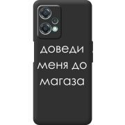 Черный чехол BoxFace OnePlus Nord CE 2 Lite 5G Доведи Меня До Магаза