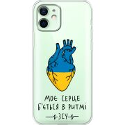 Чашка тест Моє серце в ритмі ЗСУ