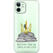 Чашка тест Вистоїм тому що знаєм