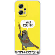 Чехол BoxFace Poco X4 GT Горобчик-русофобчик