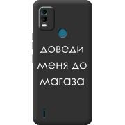 Черный чехол BoxFace Nokia C21 Plus Доведи Меня До Магаза