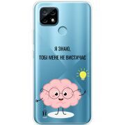 Прозрачный чехол BoxFace Realme C21 Тобі Мене не Вистачає