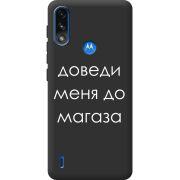 Черный чехол BoxFace Motorola E7i Power Доведи Меня До Магаза