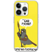 Чехол BoxFace Apple iPhone 14 Pro Max Горобчик-русофобчик
