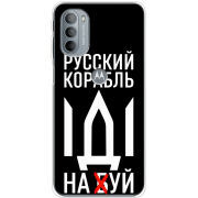 Чехол BoxFace Motorola G31 Русский корабль иди на буй