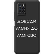 Черный чехол BoxFace Infinix Note 10 Pro Доведи Меня До Магаза