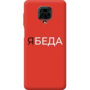 Красный чехол BoxFace Xiaomi Redmi Note 9 Pro / 9 Pro Max 