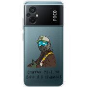 Прозрачный чехол BoxFace Xiaomi Poco M5 Привид Києва