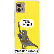 Чехол BoxFace Motorola G32 Горобчик-русофобчик