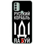 Чехол BoxFace Nokia C31 Русский корабль иди на буй