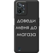 Черный чехол BoxFace Realme C31 Доведи Меня До Магаза