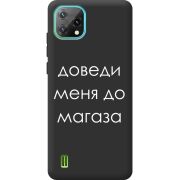 Черный чехол BoxFace Blackview A55 Доведи Меня До Магаза