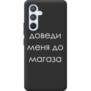 Черный чехол BoxFace Samsung Galaxy A54 5G (A546) Доведи Меня До Магаза